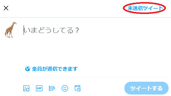 未送信ツイートをタップ