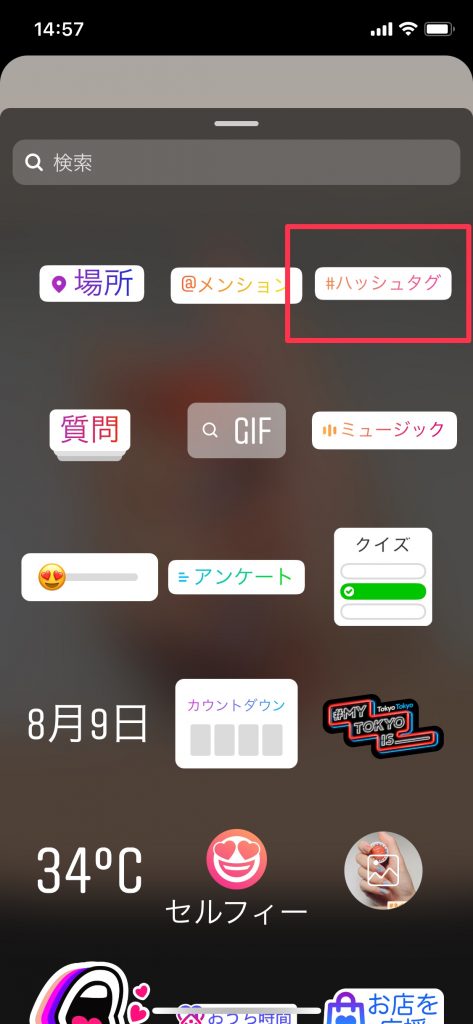 「ハッシュタグ」と表示されたアイコンをタップ